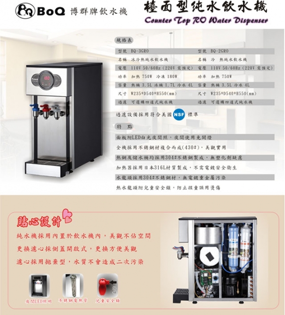 <br />
<b>Notice</b>:  Undefined variable: i in <b>/home/hotelsbo/public_html/www2/index/modules/bk_c_shop-product_detail.php</b> on line <b>79</b><br />
【桌上】BQ-2GRO 飲水機 / 二溫 