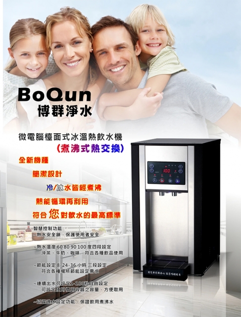 <br />
<b>Notice</b>:  Undefined variable: i in <b>/home/hotelsbo/public_html/www2/index/modules/bk_c_shop-product_detail.php</b> on line <b>79</b><br />
【桌上】BQ-5A-3H 飲水機 / 三溫 / 外掛淨水器 