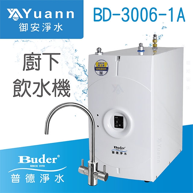 【廚下】BD-3006-1A 飲水機 / 二溫 / 冷熱交換