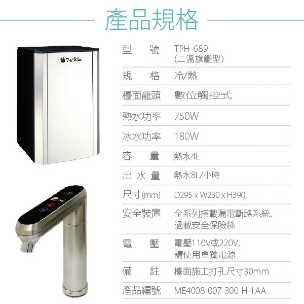 <br />
<b>Notice</b>:  Undefined variable: i in <b>/home/hotelsbo/public_html/www2/index/modules/bk_c_shop-product_detail.php</b> on line <b>79</b><br />
【廚下】TPH-689 飲水機 / 二溫 