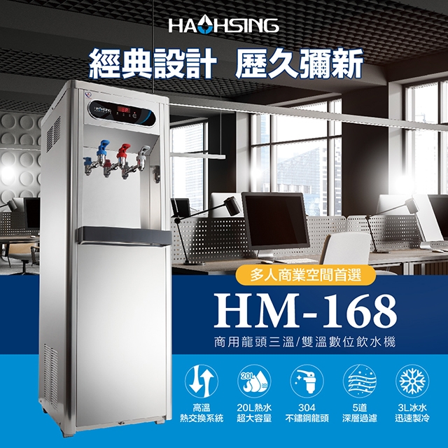 <br />
<b>Notice</b>:  Undefined variable: i in <b>/home/hotelsbo/public_html/www2/index/modules/bk_c_shop-product_detail.php</b> on line <b>79</b><br />
【落地】HM-1687 飲水機 / 三溫 