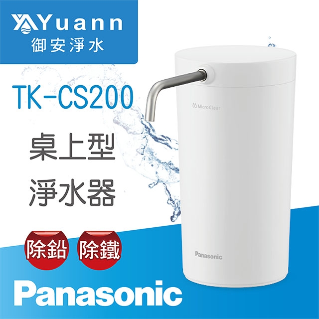 【淨水器】TK-CS200