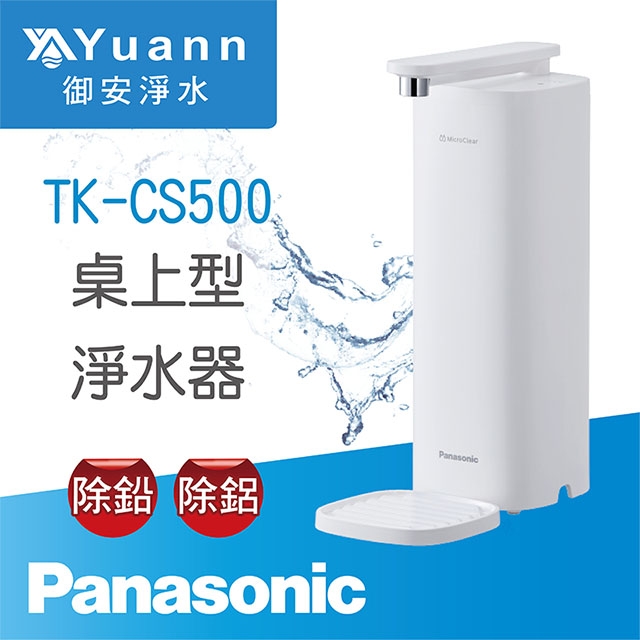 【淨水器】TK-CS500