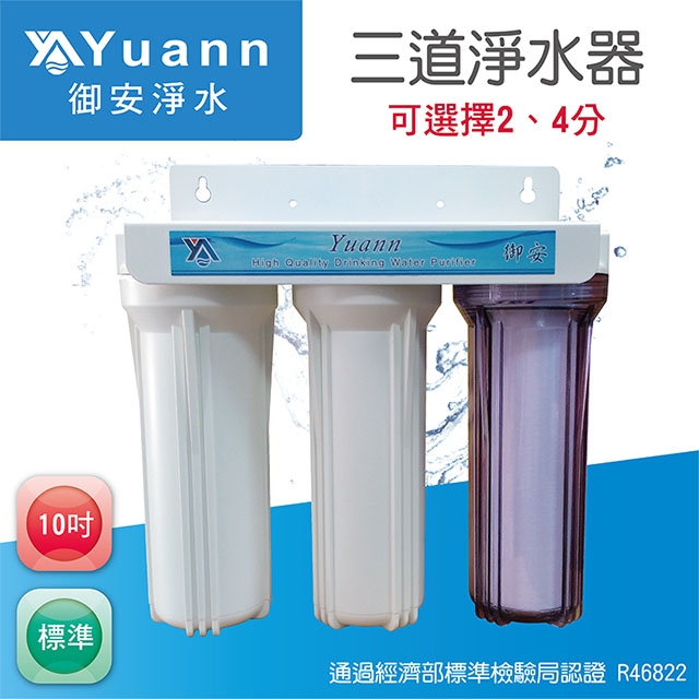 【淨水器】10吋 / 2、4分 / 標準 / 烤漆 / 壁掛 / 三道 / 1透 / G108