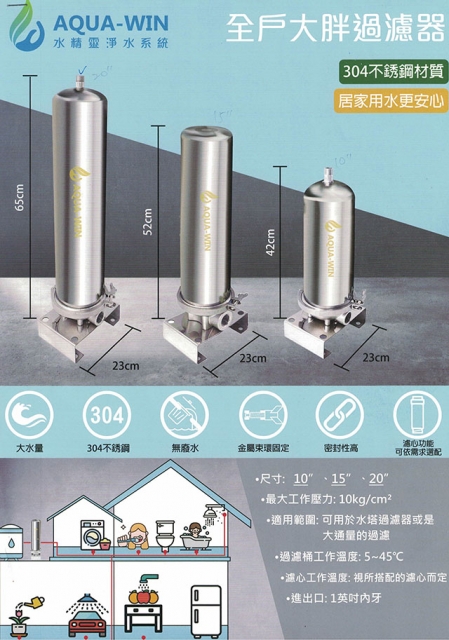 <br />
<b>Notice</b>:  Undefined variable: i in <b>/home/hotelsbo/public_html/www2/index/modules/bk_c_shop-product_detail.php</b> on line <b>79</b><br />
【全戶】AQUA-WIN 水精靈 10吋大胖過濾器 /  304不鏽鋼 