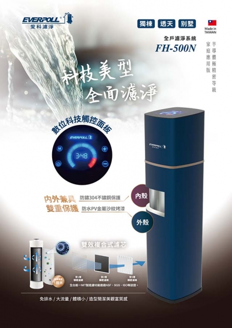 <br />
<b>Notice</b>:  Undefined variable: i in <b>/home/hotelsbo/public_html/www2/index/modules/bk_c_shop-product_detail.php</b> on line <b>79</b><br />
【全戶】EVERPOLL 愛科全戶濾淨 / FH-500N / 500噸 