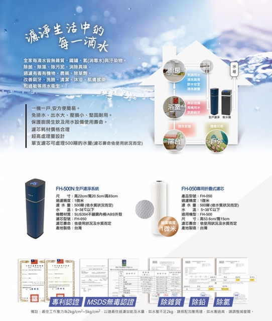 <br />
<b>Notice</b>:  Undefined variable: i in <b>/home/hotelsbo/public_html/www2/index/modules/bk_c_shop-product_detail.php</b> on line <b>79</b><br />
【全戶】EVERPOLL 愛科全戶濾淨 / FH-500N / 500噸 