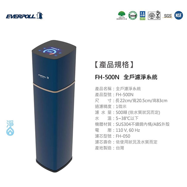 <br />
<b>Notice</b>:  Undefined variable: i in <b>/home/hotelsbo/public_html/www2/index/modules/bk_c_shop-product_detail.php</b> on line <b>79</b><br />
【全戶】EVERPOLL 愛科全戶濾淨 / FH-500N / 500噸 