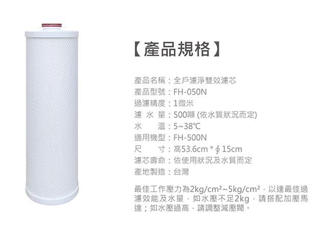 <br />
<b>Notice</b>:  Undefined variable: i in <b>/home/hotelsbo/public_html/www2/index/modules/bk_c_shop-product_detail.php</b> on line <b>79</b><br />
【濾心】EVERPOLL 愛科全戶濾淨系統FH-500N專用濾心 / FH-050N / 500噸 